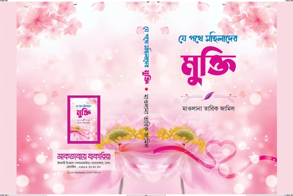 মাকতাবায়ে যাকারিয়া