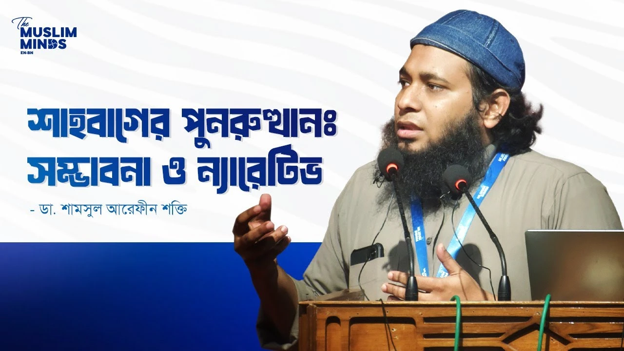 ডা. শামসুল আরেফীন শক্তি