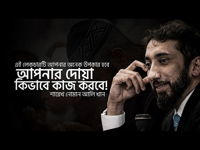নোমান আলী খান